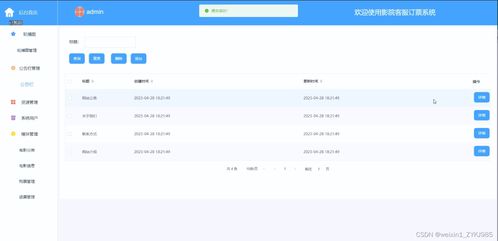 影院客服訂票系統(tǒng)的設(shè)計(jì)與實(shí)現(xiàn)